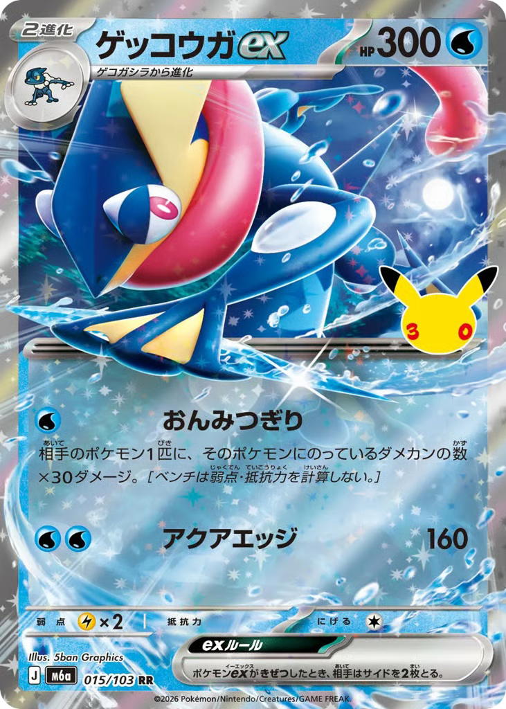 Pokemon Pokemon Greninja ex RR [M6a 015/103] Mega Evolution "30th Celebration" (JP)