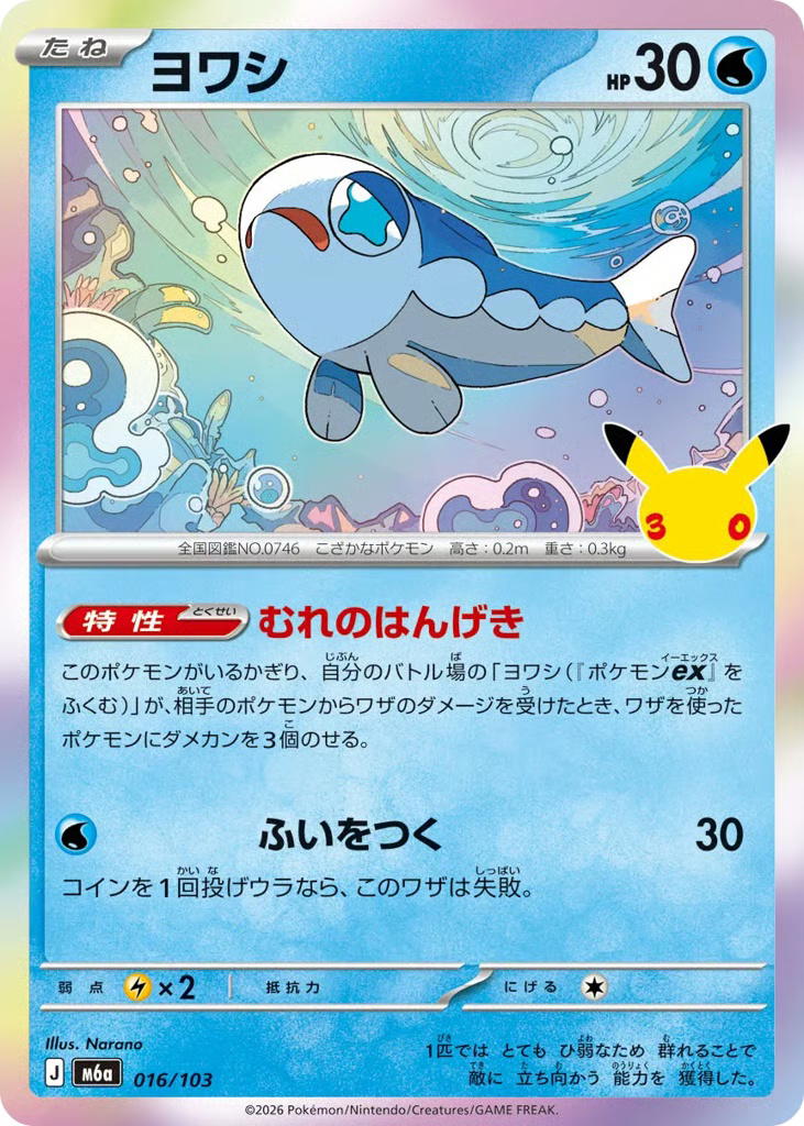 Pokemon Pokemon Wishiwashi [M6a 016/103] Mega Evolution "30th Celebration" (JP)