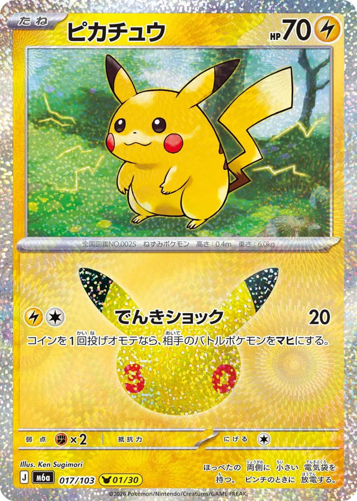 Pokemon Pokemon Pikachu PKR [M6a 017/103] Mega Evolution "30th Celebration" (JP)