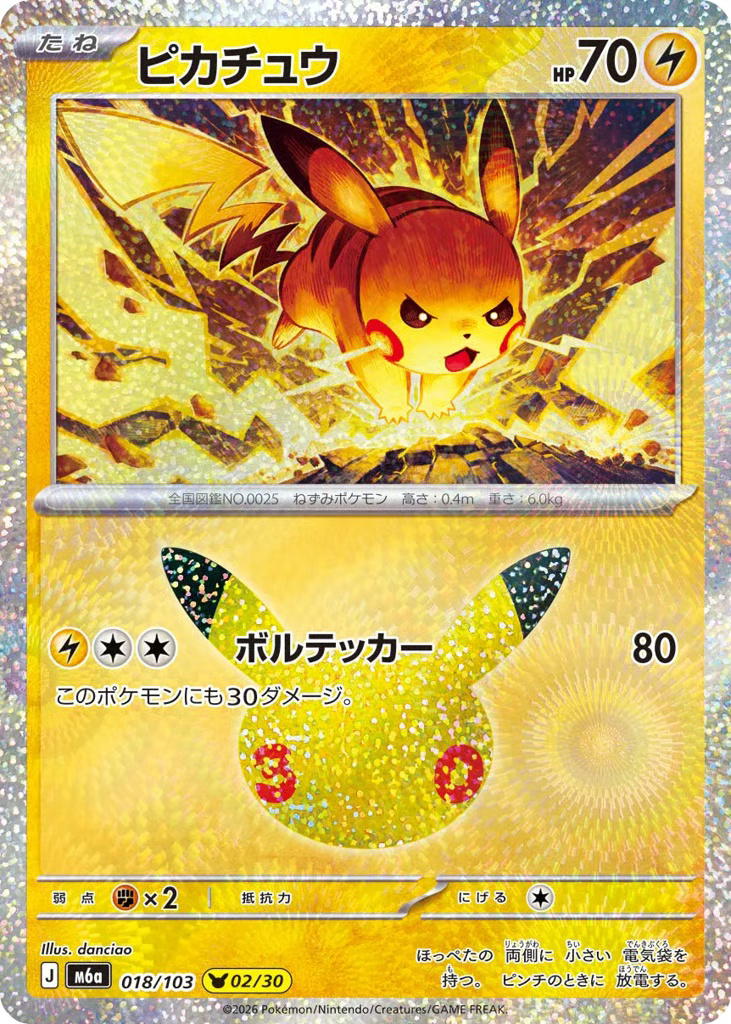 Pokemon Pokemon Pikachu PKR [M6a 018/103] Mega Evolution "30th Celebration" (JP)