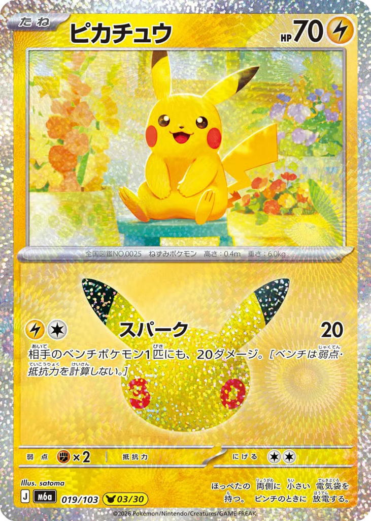 Pokemon Pokemon Pikachu PKR [M6a 019/103] Mega Evolution "30th Celebration" (JP)
