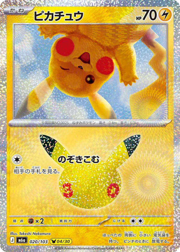 Pokemon Pokemon Pikachu PKR [M6a 020/103] Mega Evolution "30th Celebration" (JP)