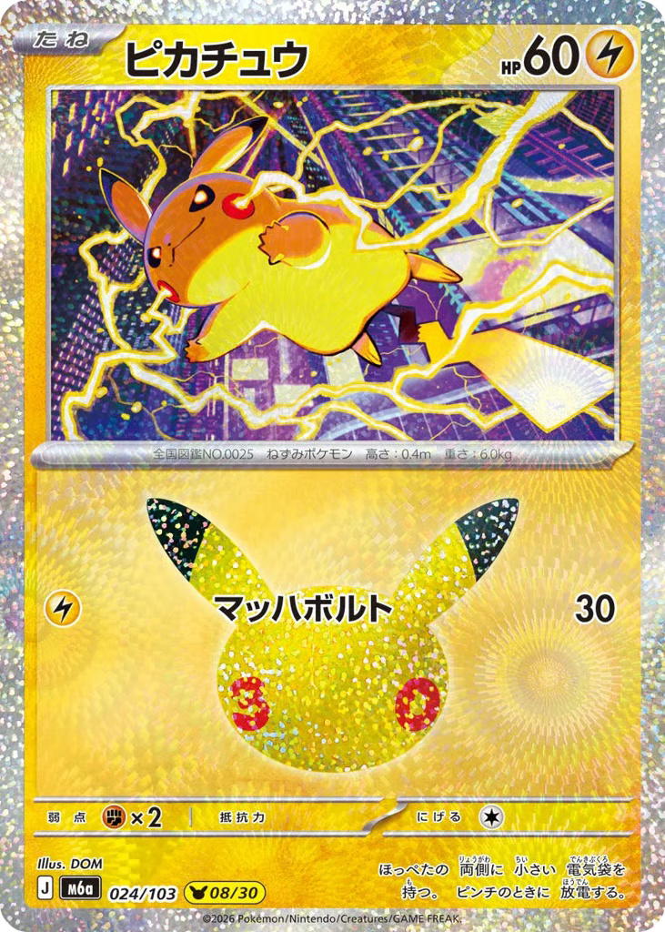 Pokemon Pokemon Pikachu PKR [M6a 024/103] Mega Evolution "30th Celebration" (JP)