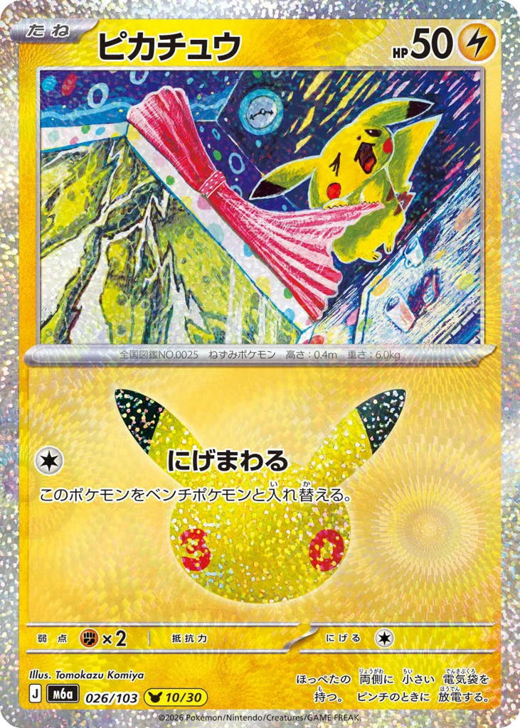 Pokemon Pokemon Pikachu PKR [M6a 026/103] Mega Evolution "30th Celebration" (JP)