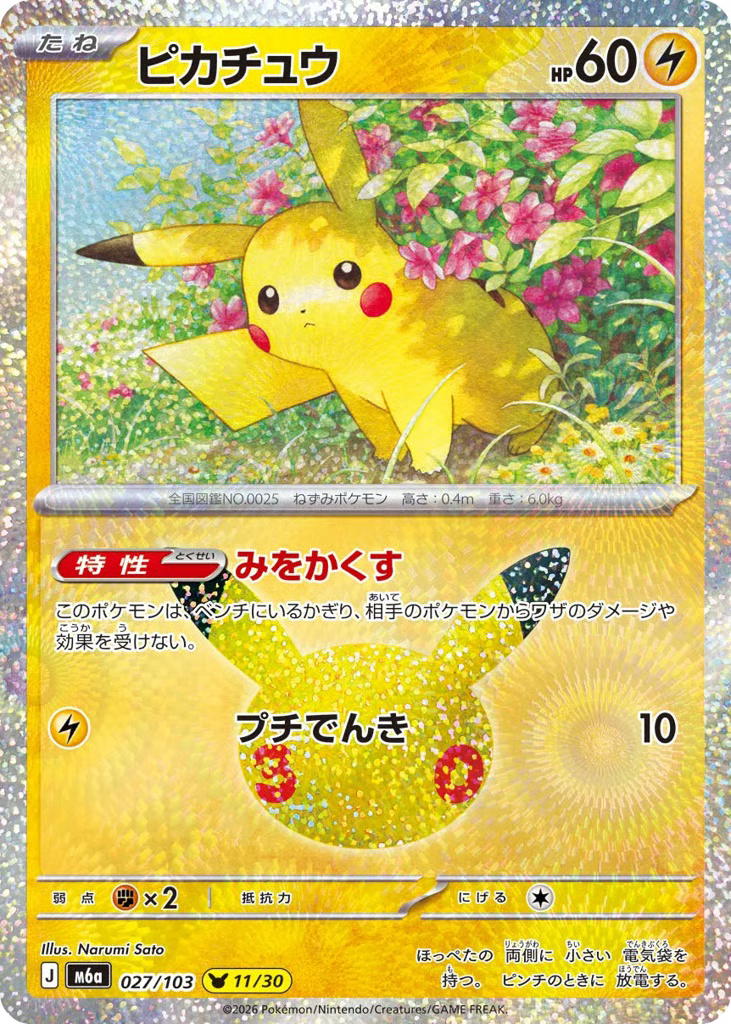 Pokemon Pokemon Pikachu PKR [M6a 027/103] Mega Evolution "30th Celebration" (JP)