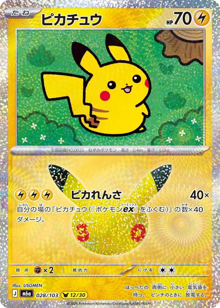 Pokemon Pokemon Pikachu PKR [M6a 028/103] Mega Evolution "30th Celebration" (JP)