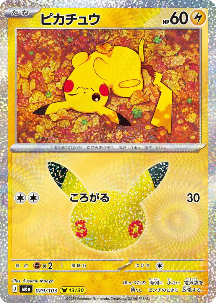 Pokemon Pokemon Pikachu PKR [M6a 029/103] Mega Evolution "30th Celebration" (JP)