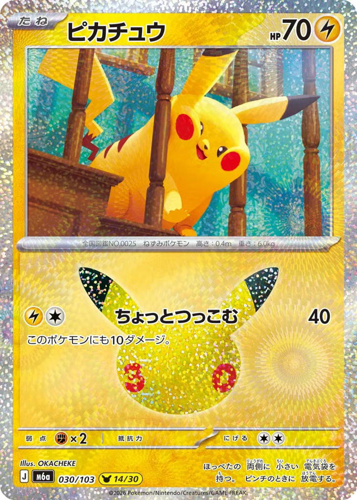 Pokemon Pokemon Pikachu PKR [M6a 030/103] Mega Evolution "30th Celebration" (JP)