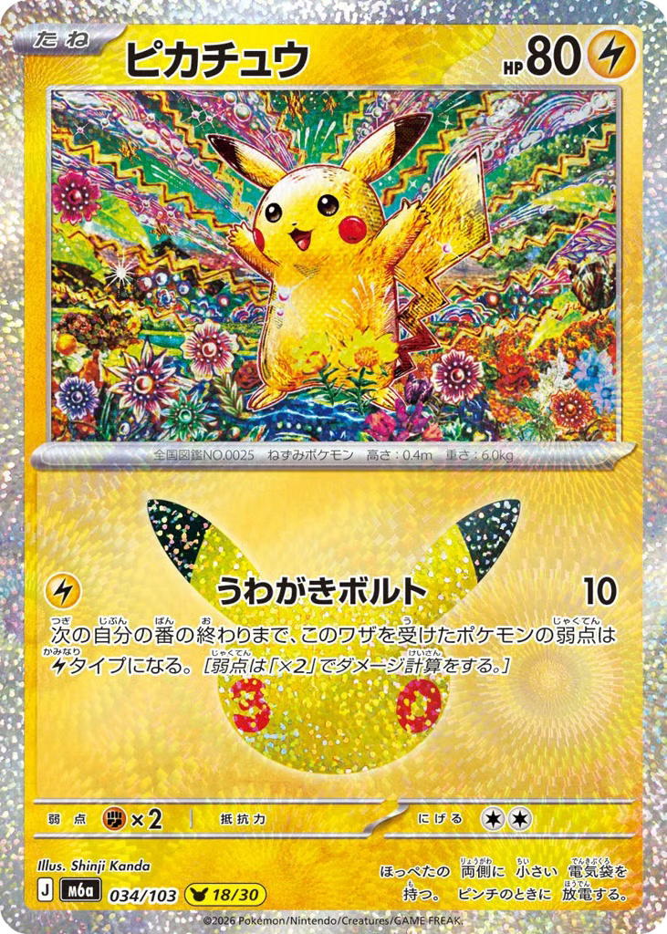 Pokemon Pokemon Pikachu PKR [M6a 034/103] Mega Evolution "30th Celebration" (JP)