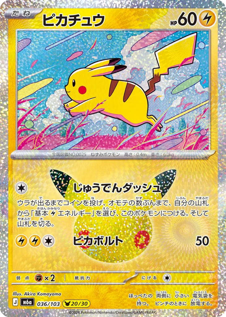 Pokemon Pokemon Pikachu PKR [M6a 036/103] Mega Evolution "30th Celebration" (JP)