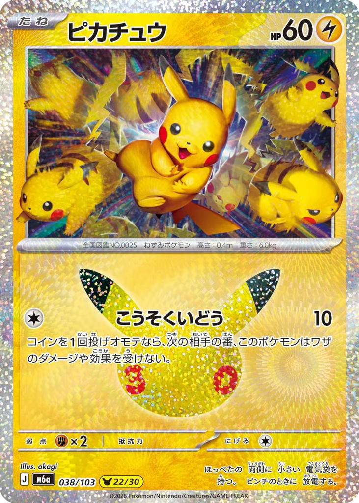 Pokemon Pokemon Pikachu PKR [M6a 038/103] Mega Evolution "30th Celebration" (JP)