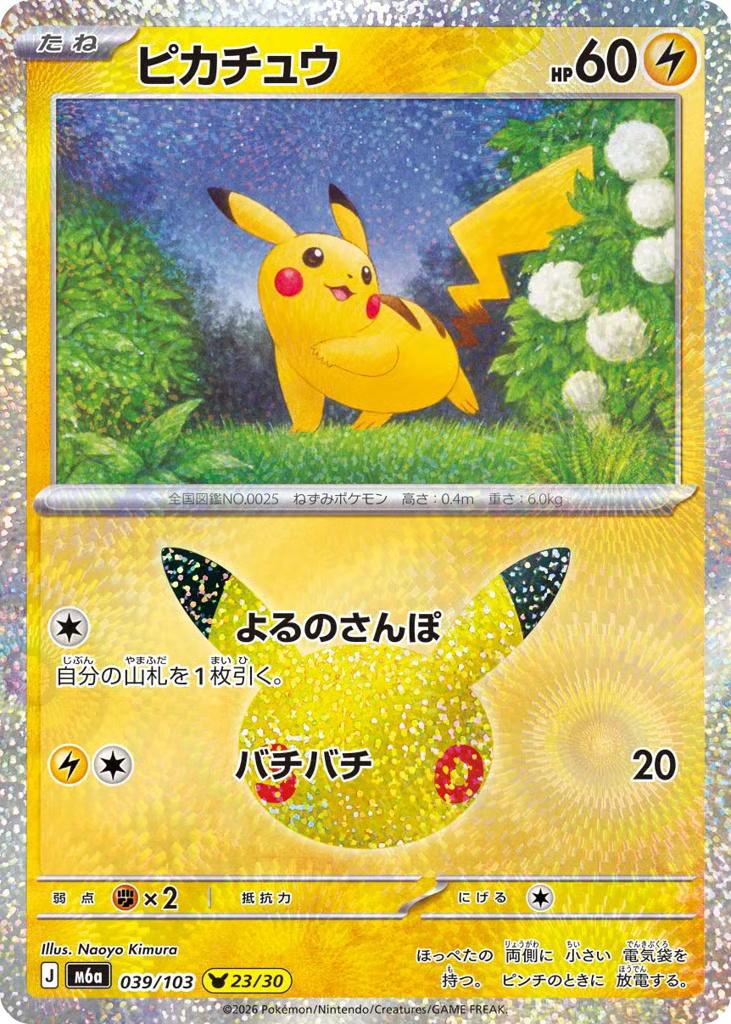 Pokemon Pokemon Pikachu PKR [M6a 039/103] Mega Evolution "30th Celebration" (JP)