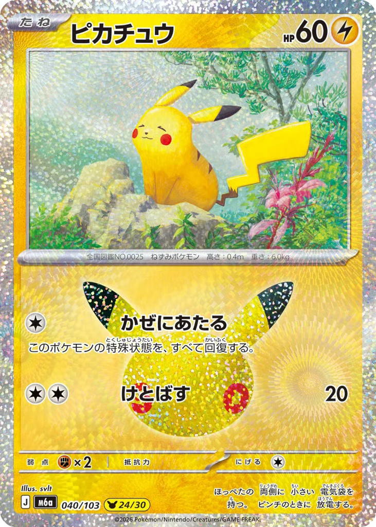 Pokemon Pokemon Pikachu PKR [M6a 040/103] Mega Evolution "30th Celebration" (JP)