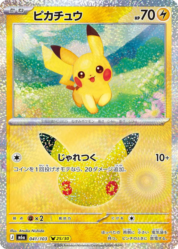 Pokemon Pokemon Pikachu PKR [M6a 041/103] Mega Evolution "30th Celebration" (JP)