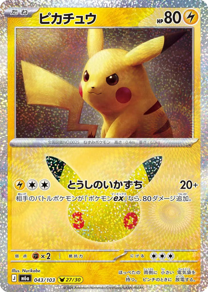 Pokemon Pokemon Pikachu PKR [M6a 043/103] Mega Evolution "30th Celebration" (JP)