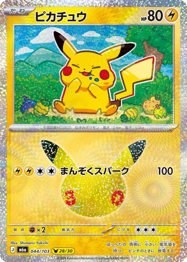 Pokemon Pokemon Pikachu PKR [M6a 044/103] Mega Evolution "30th Celebration" (JP)