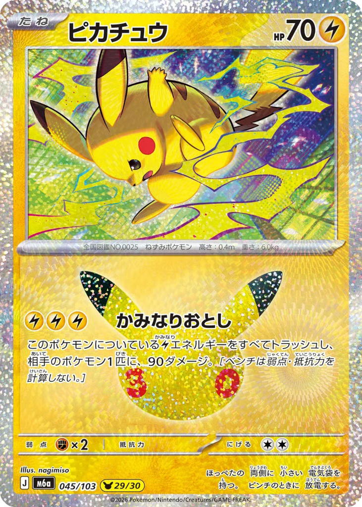 Pokemon Pokemon Pikachu PKR [M6a 045/103] Mega Evolution "30th Celebration" (JP)