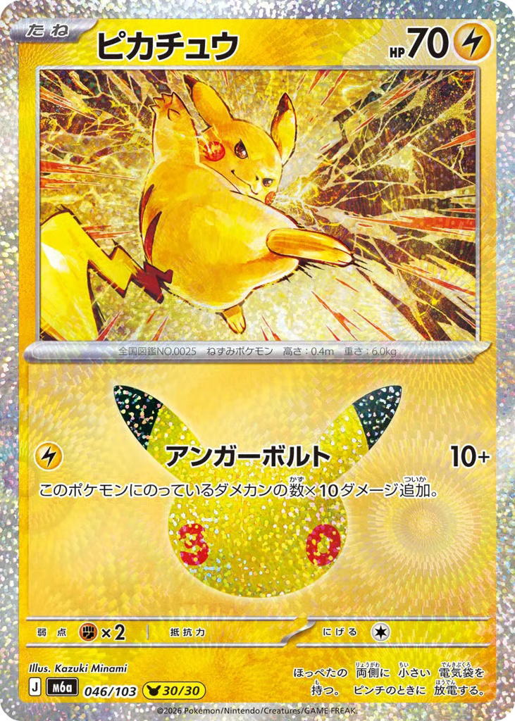 Pokemon Pokemon Pikachu PKR [M6a 046/103] Mega Evolution "30th Celebration" (JP)