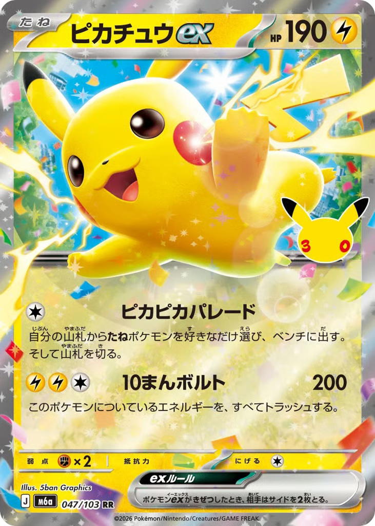 Pokemon Pokemon Pikachu ex RR [M6a 047/103] Mega Evolution "30th Celebration" (JP)