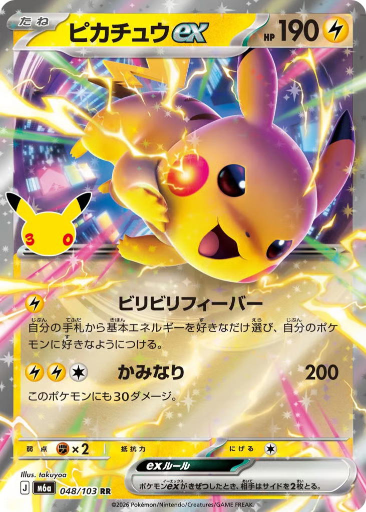 Pokemon Pokemon Pikachu ex RR [M6a 048/103] Mega Evolution "30th Celebration" (JP)