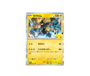 Buy Pokemon Zekrom [M6a 050/103] Mega Evolution "30th Celebration" (JP) at Sasom – Authentic and Ready to Ship