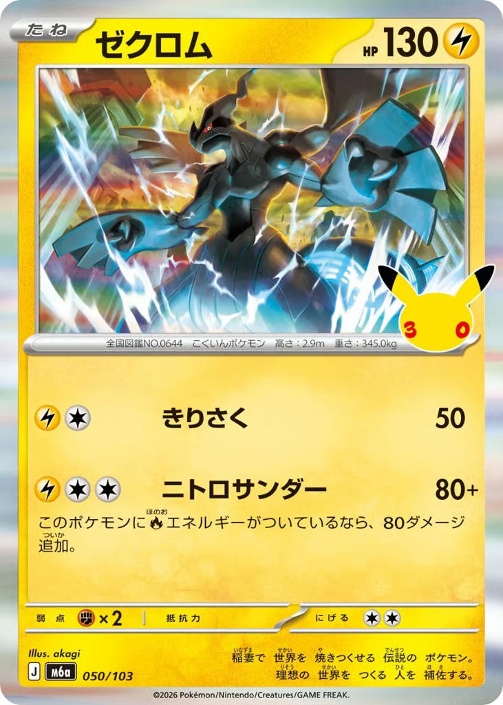 Pokemon Pokemon Zekrom [M6a 050/103] Mega Evolution "30th Celebration" (JP)