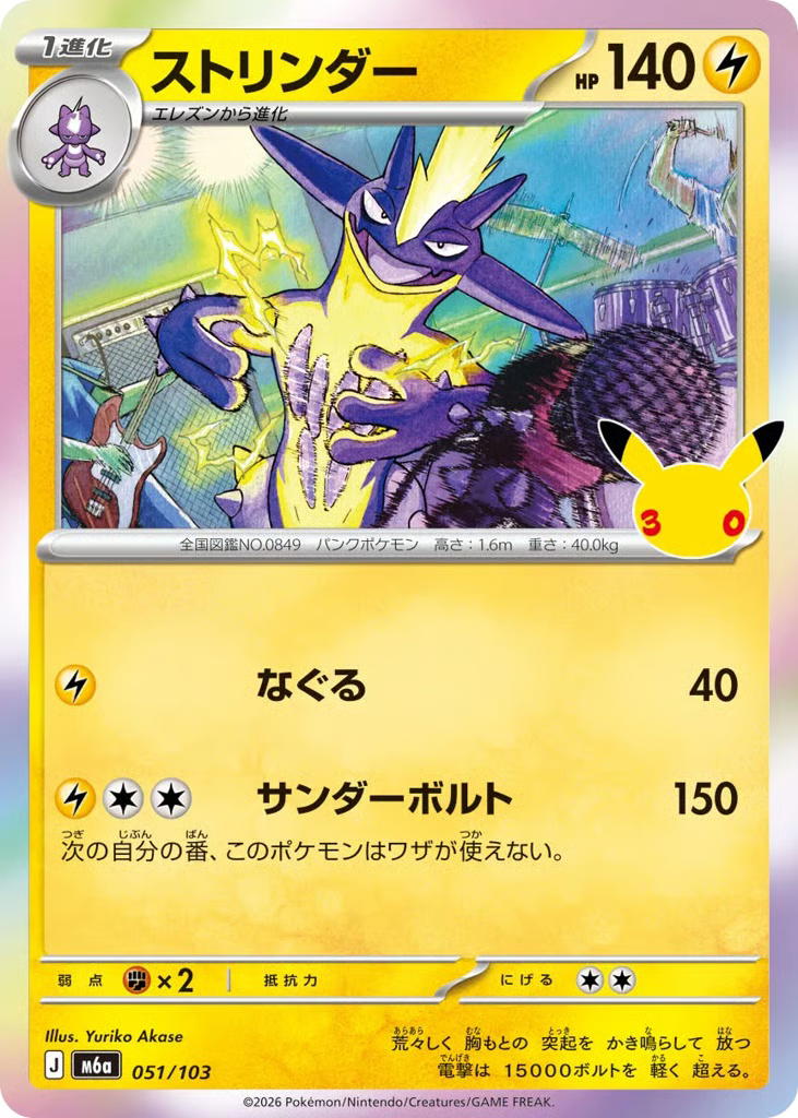 Pokemon Pokemon Toxtricity [M6a 051/103] Mega Evolution "30th Celebration" (JP)