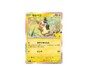 Buy Pokemon Morpeko [M6a 052/103] Mega Evolution "30th Celebration" (JP) at Sasom – Authentic and Ready to Ship