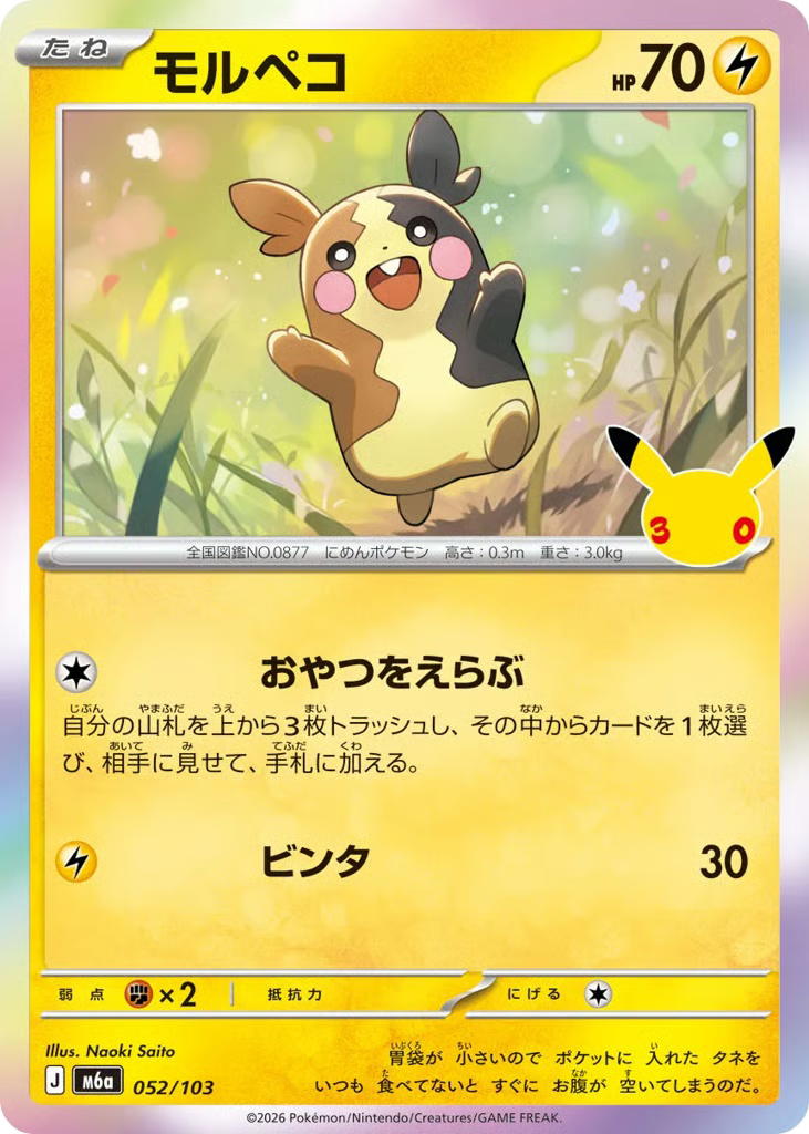 Pokemon Pokemon Morpeko [M6a 052/103] Mega Evolution "30th Celebration" (JP)