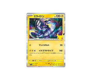 Buy Pokemon Miraidon [M6a 053/103] Mega Evolution "30th Celebration" (JP) at Sasom – Authentic and Ready to Ship