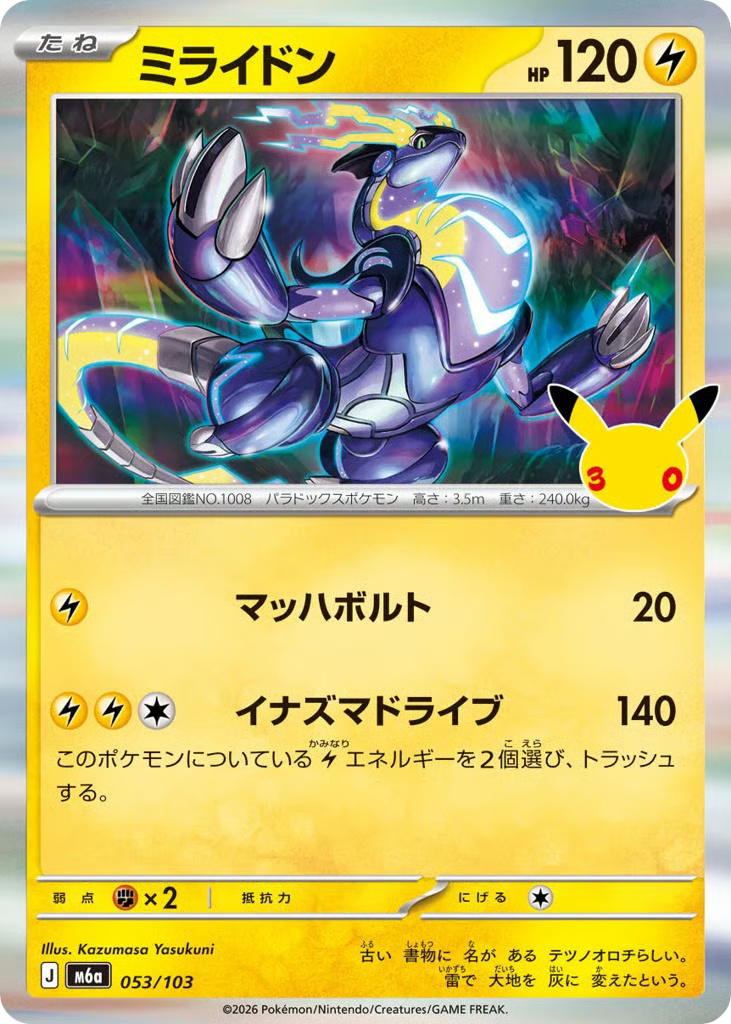 Pokemon Pokemon Miraidon [M6a 053/103] Mega Evolution "30th Celebration" (JP)