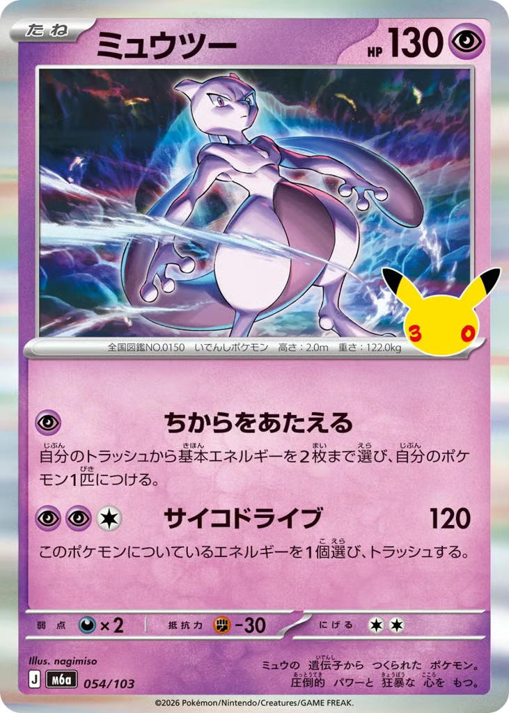 Pokemon Pokemon Mewtwo [M6a 054/103] Mega Evolution "30th Celebration" (JP)