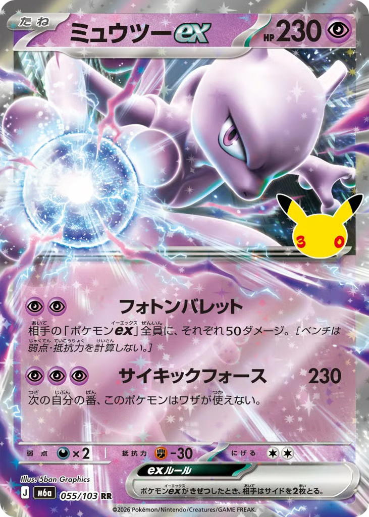 Pokemon Pokemon Mewtwo ex RR [M6a 055/103] Mega Evolution "30th Celebration" (JP)