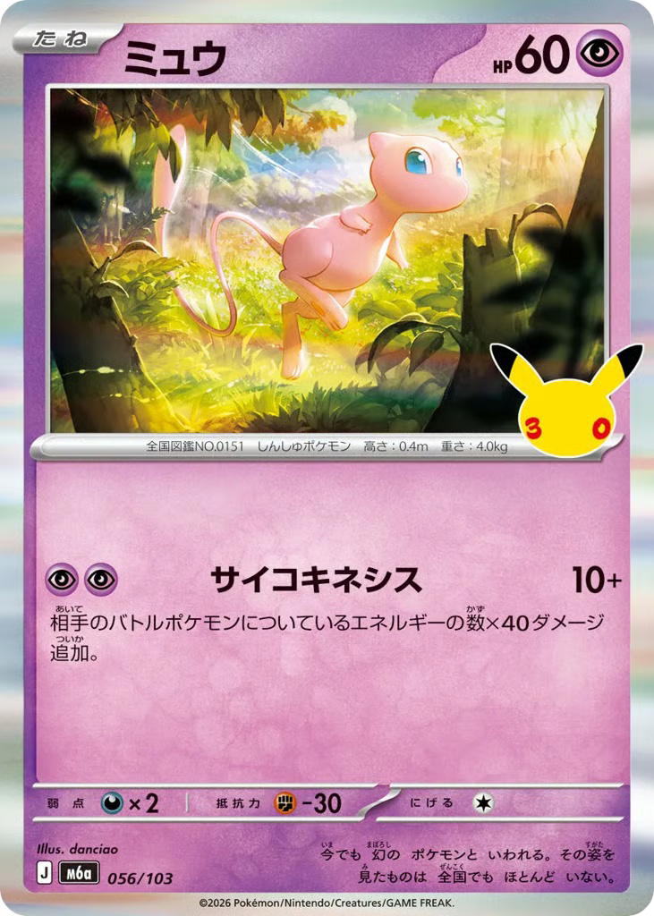 Pokemon Pokemon Mew [M6a 056/103] Mega Evolution "30th Celebration" (JP)