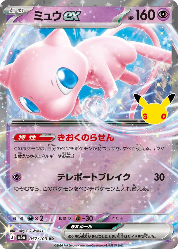 Pokemon Pokemon Mew ex RR [M6a 057/103] Mega Evolution "30th Celebration" (JP)