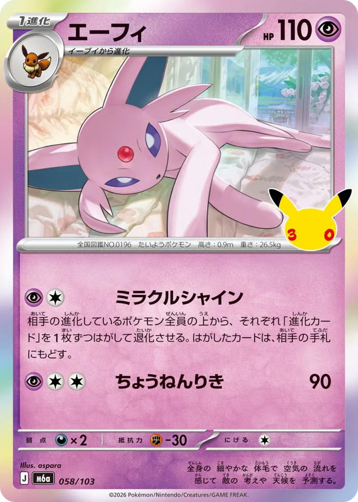 Pokemon Pokemon Espeon [M6a 058/103] Mega Evolution "30th Celebration" (JP)