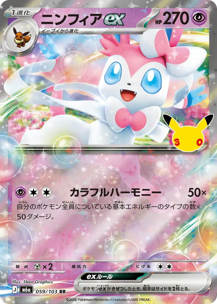 Pokemon Pokemon Sylveon ex RR [M6a 059/103] Mega Evolution "30th Celebration" (JP)