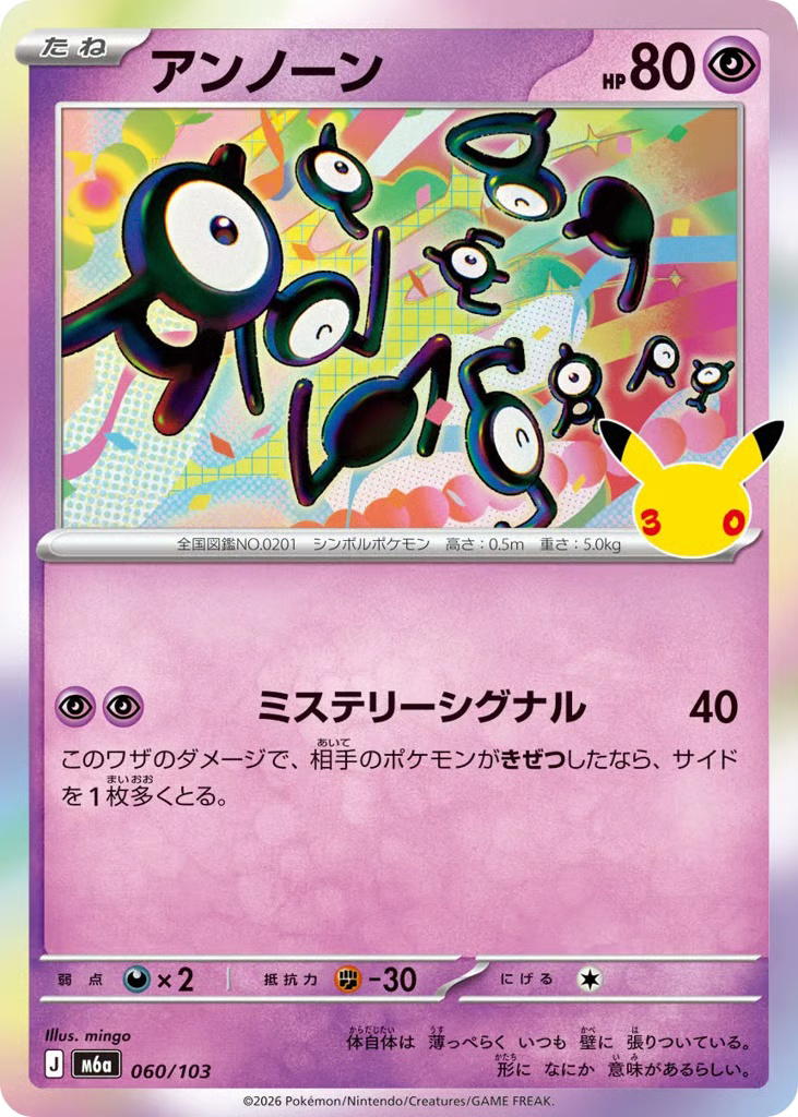 Pokemon Pokemon Unown [M6a 060/103] Mega Evolution "30th Celebration" (JP)