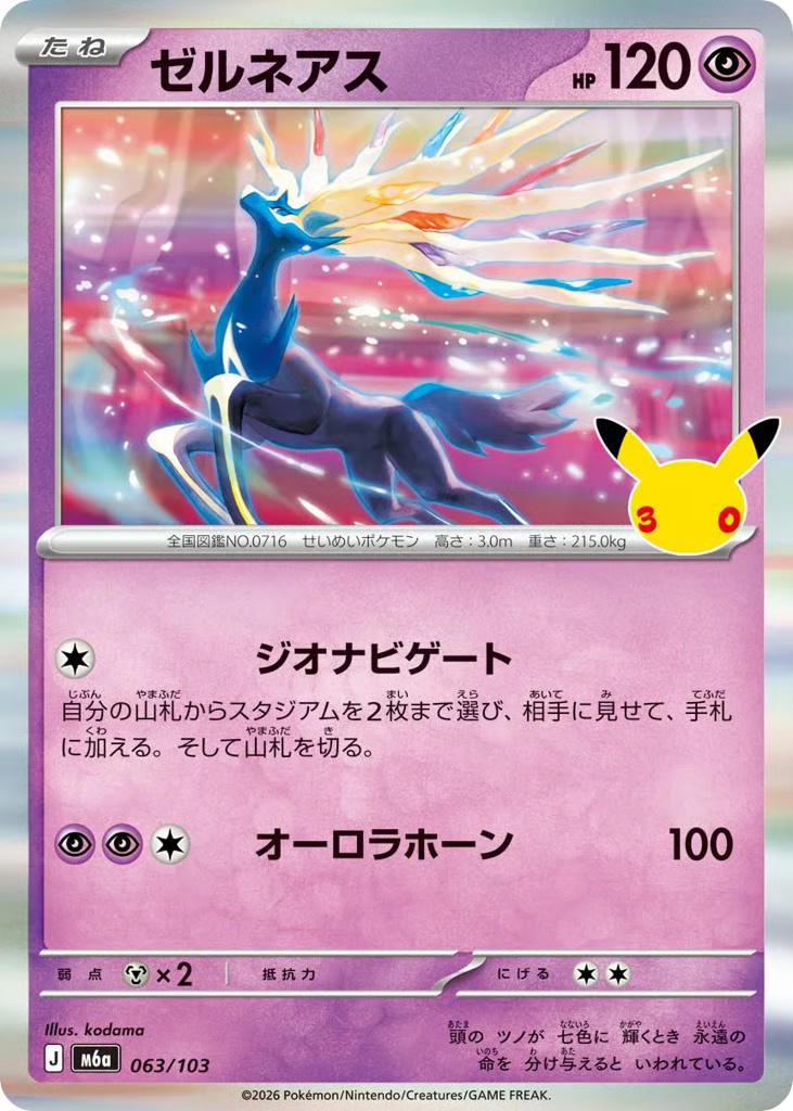 Pokemon Pokemon Xerneas [M6a 063/103] Mega Evolution "30th Celebration" (JP)