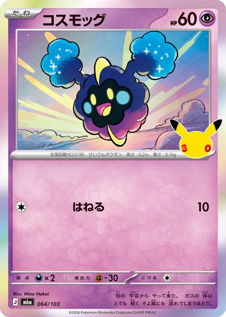 Pokemon Pokemon Cosmog [M6a 064/103] Mega Evolution "30th Celebration" (JP)