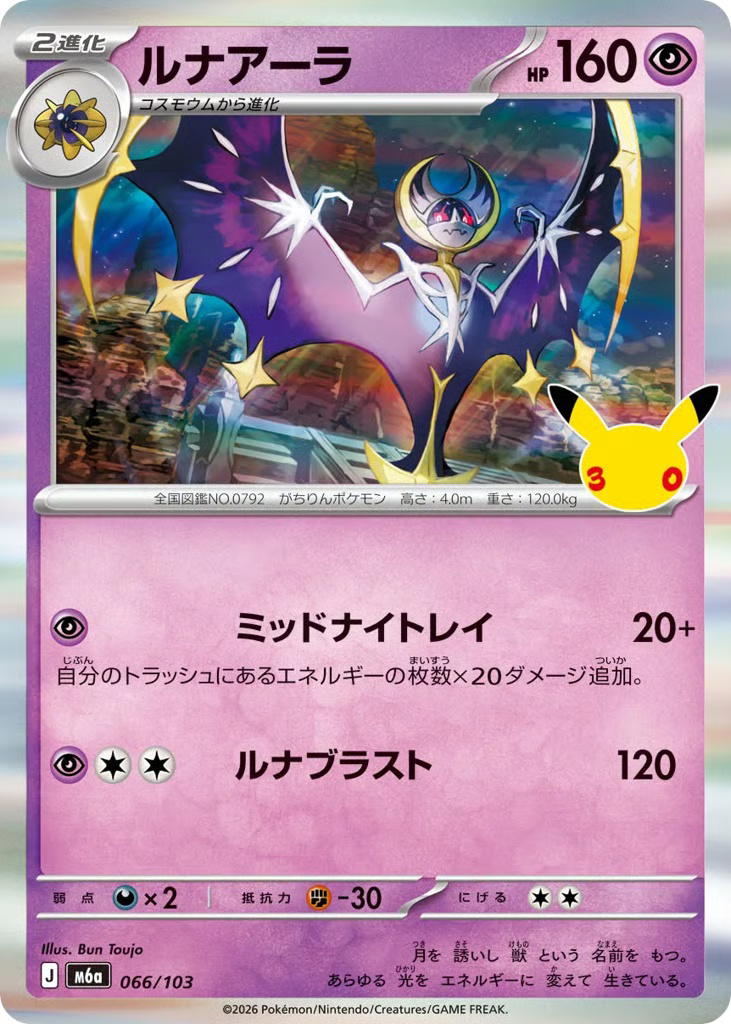 Pokemon Pokemon Lunala [M6a 066/103] Mega Evolution "30th Celebration" (JP)