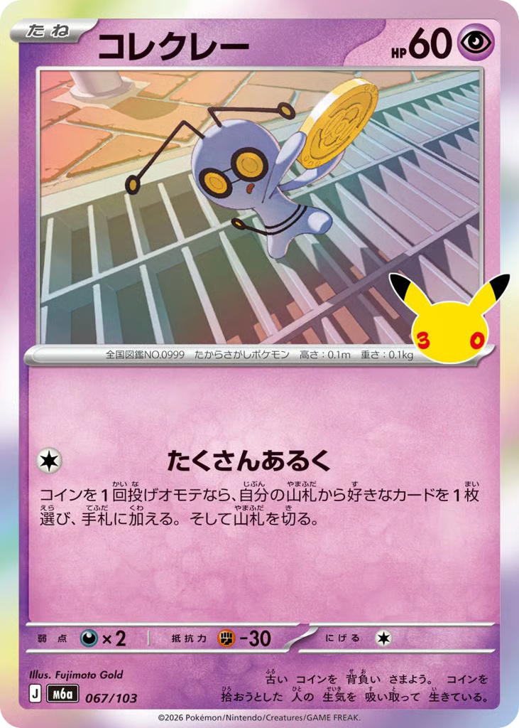 Pokemon Pokemon Gimmighoul [M6a 067/103] Mega Evolution "30th Celebration" (JP)