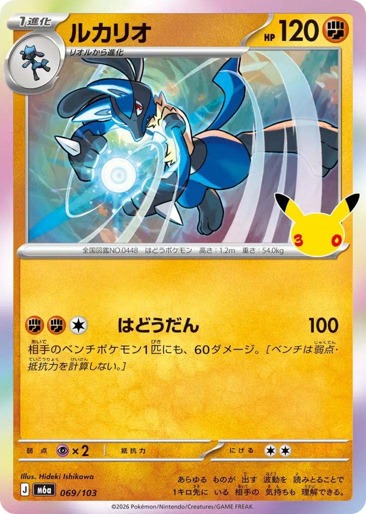 Pokemon Pokemon Lucario [M6a 069/103] Mega Evolution "30th Celebration" (JP)