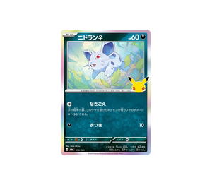 Buy Pokemon Nidoran ♀ [M6a 073/103] Mega Evolution "30th Celebration" (JP) at Sasom – Authentic and Ready to Ship