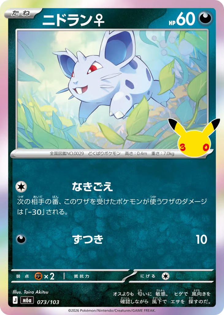 Pokemon Pokemon Nidoran ♀ [M6a 073/103] Mega Evolution "30th Celebration" (JP)