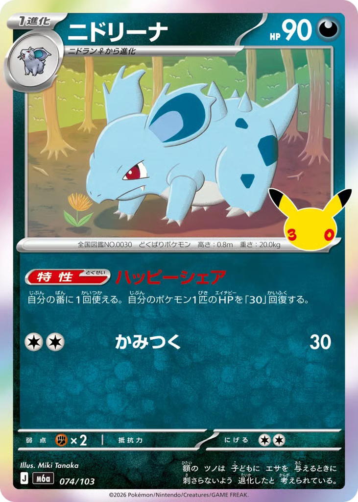 Pokemon Pokemon Nidorina [M6a 074/103] Mega Evolution "30th Celebration" (JP)