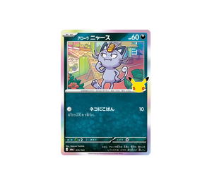 Buy Pokemon Alolan Meowth [M6a 075/103] Mega Evolution "30th Celebration" (JP) at Sasom – Authentic and Ready to Ship