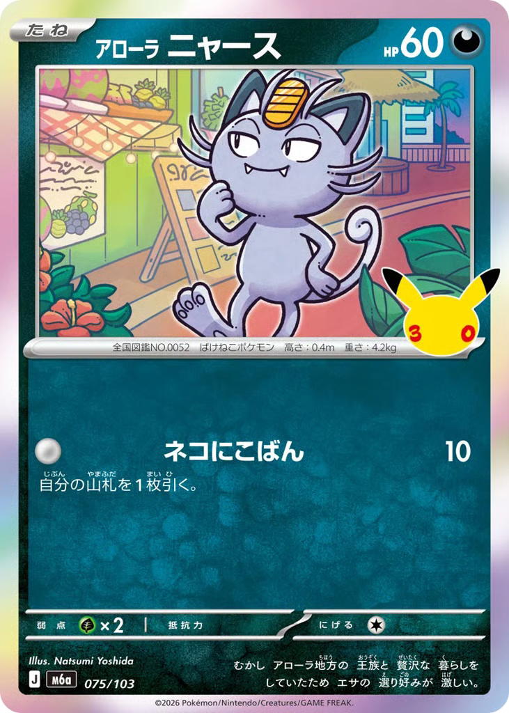 Pokemon Pokemon Alolan Meowth [M6a 075/103] Mega Evolution "30th Celebration" (JP)
