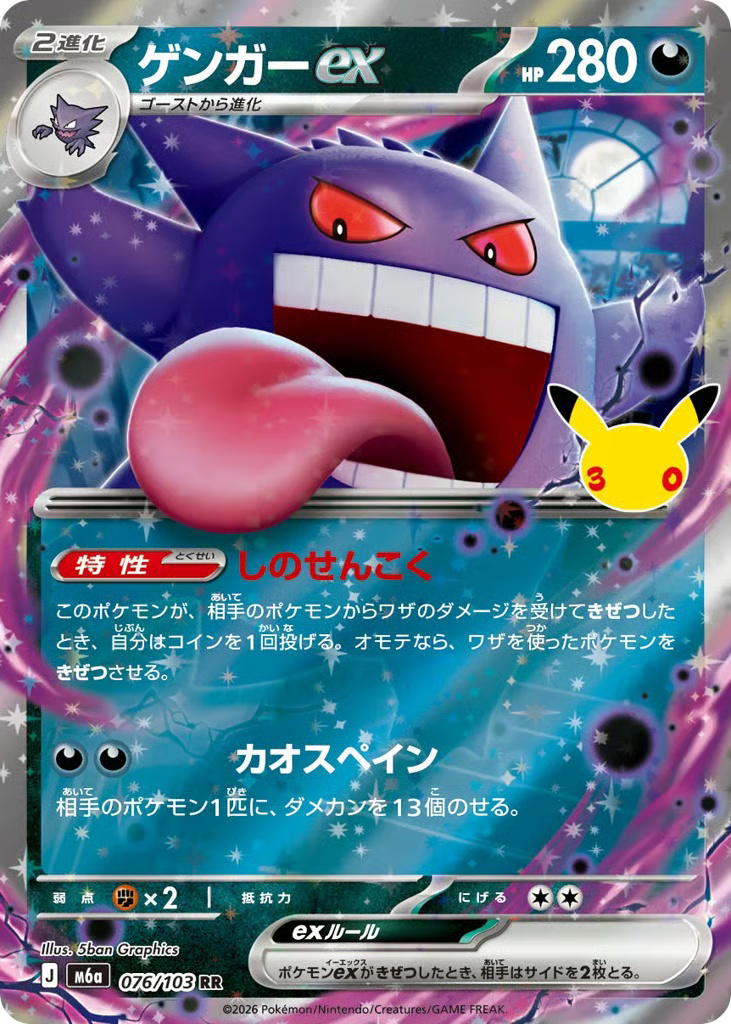 Pokemon Pokemon Gengar ex RR [M6a 076/103] Mega Evolution "30th Celebration" (JP)