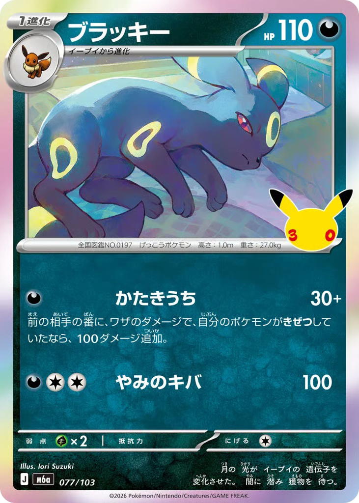 Pokemon Pokemon Umbreon [M6a 077/103] Mega Evolution "30th Celebration" (JP)